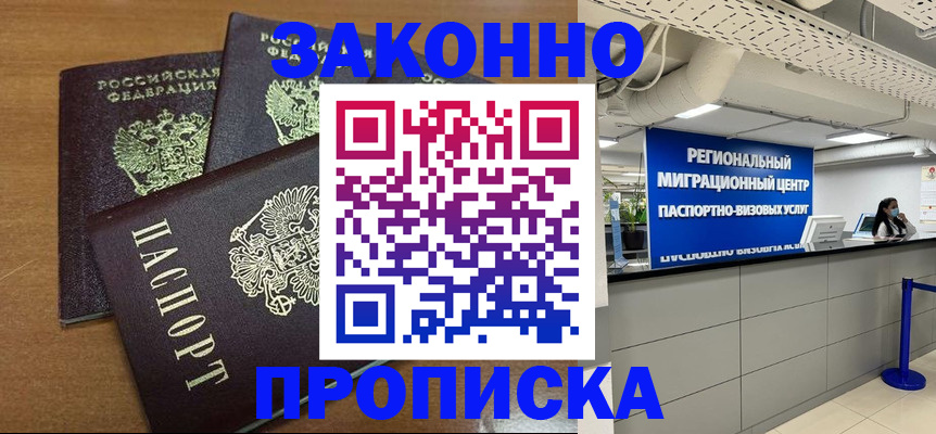 временная регистрация гарантия в Аркадаке
